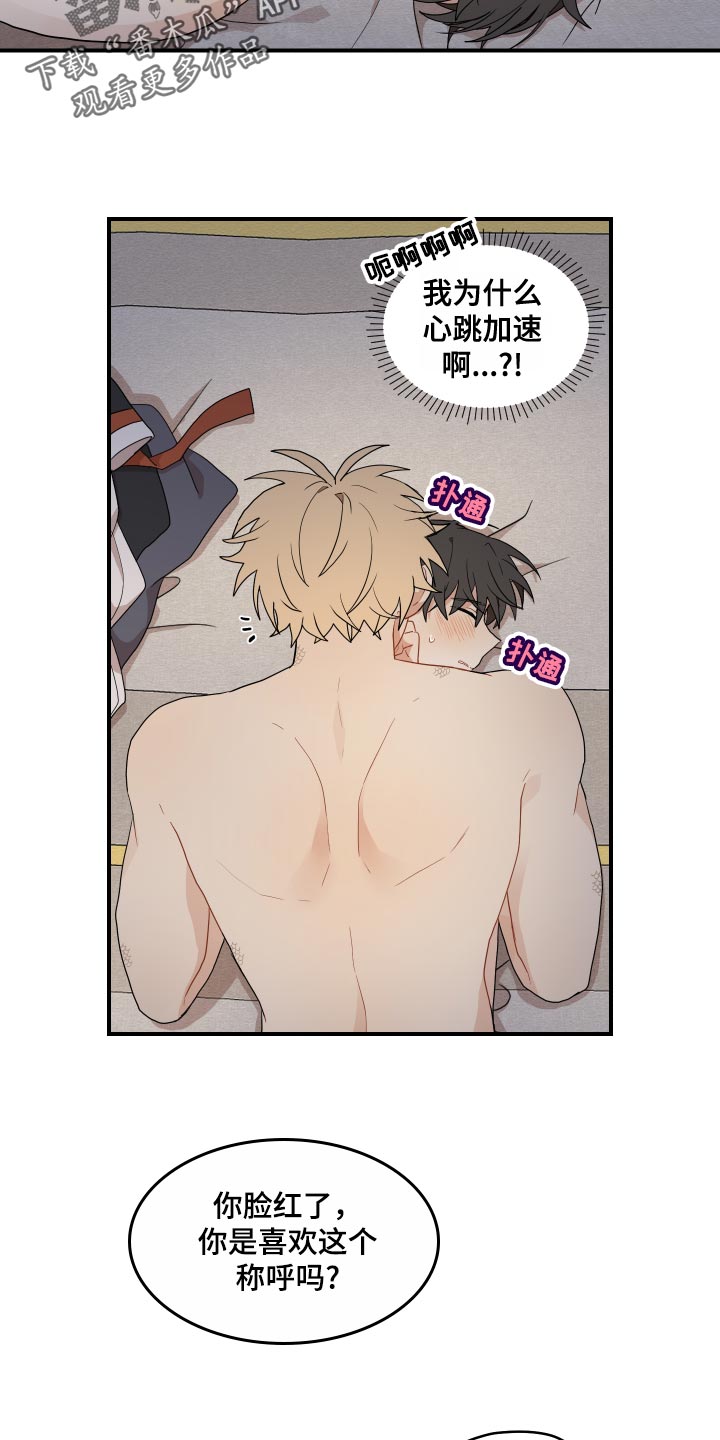 虎与龙漫画,第37章：哭泣3图