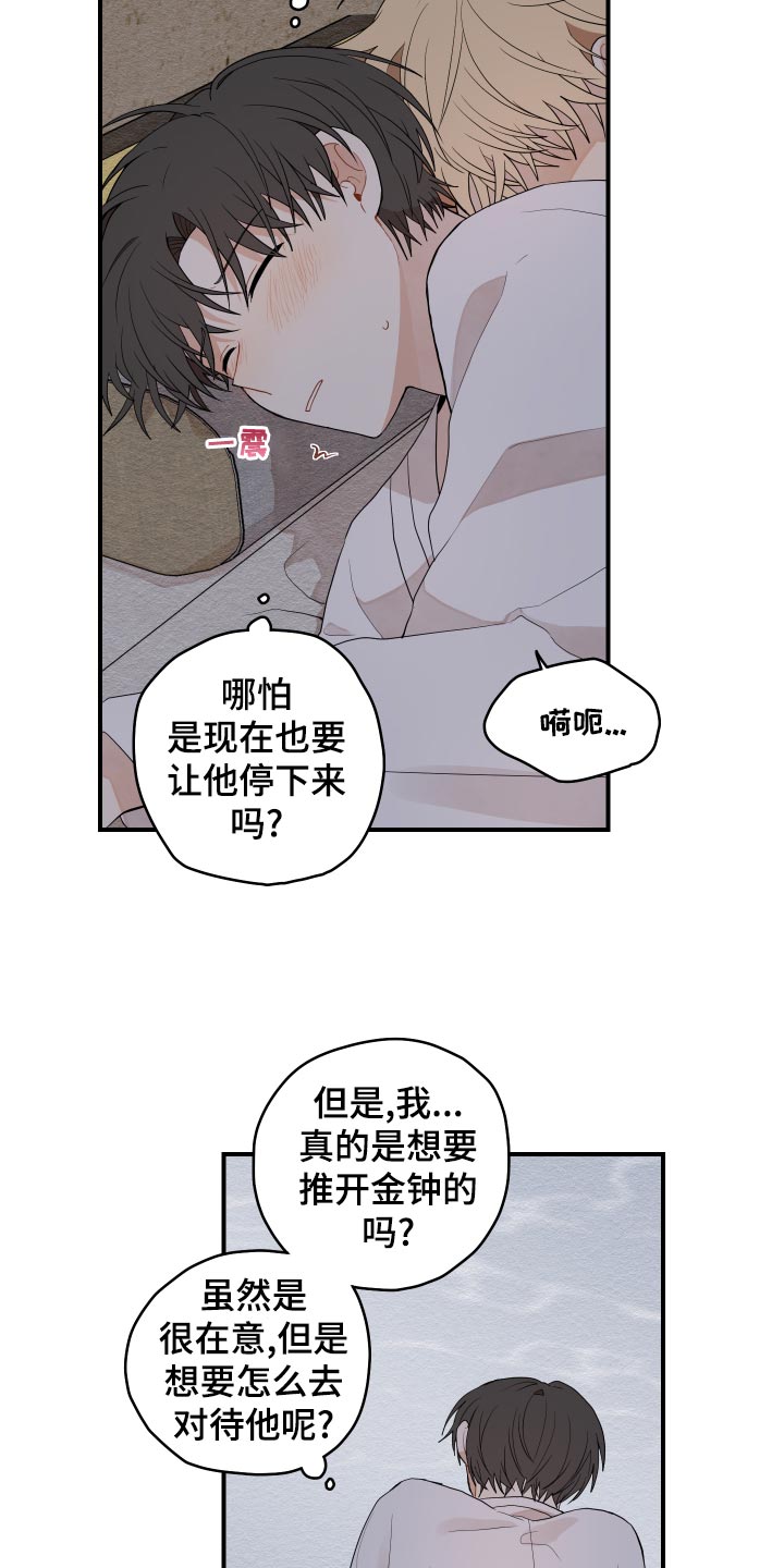 砚与龙漫画,第30章：空荡荡4图