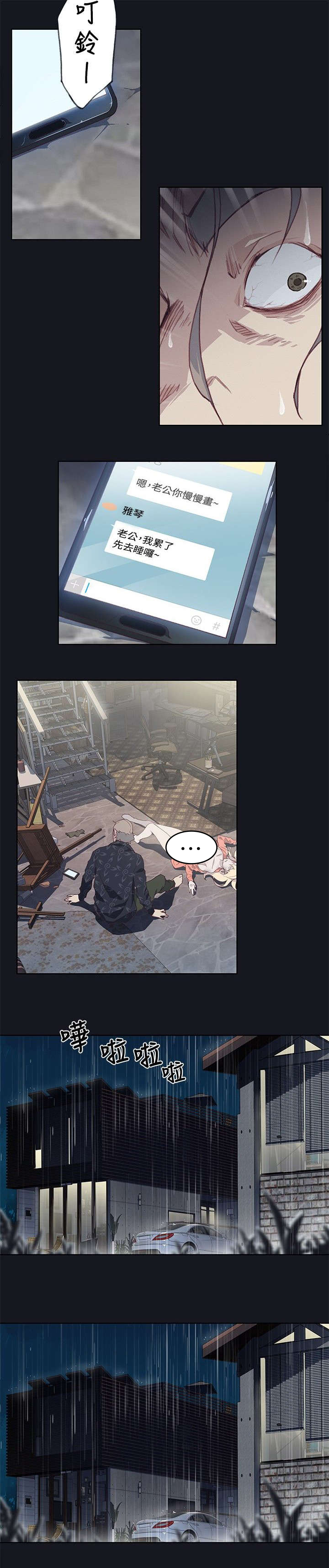 郑智化画中梦漫画,第26章：想象2图