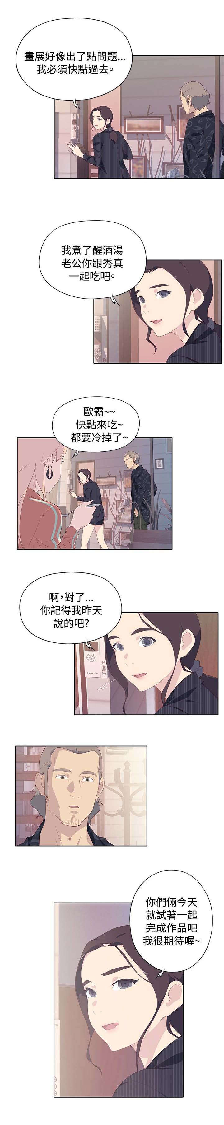 画中梦漫画,第13章：期待5图