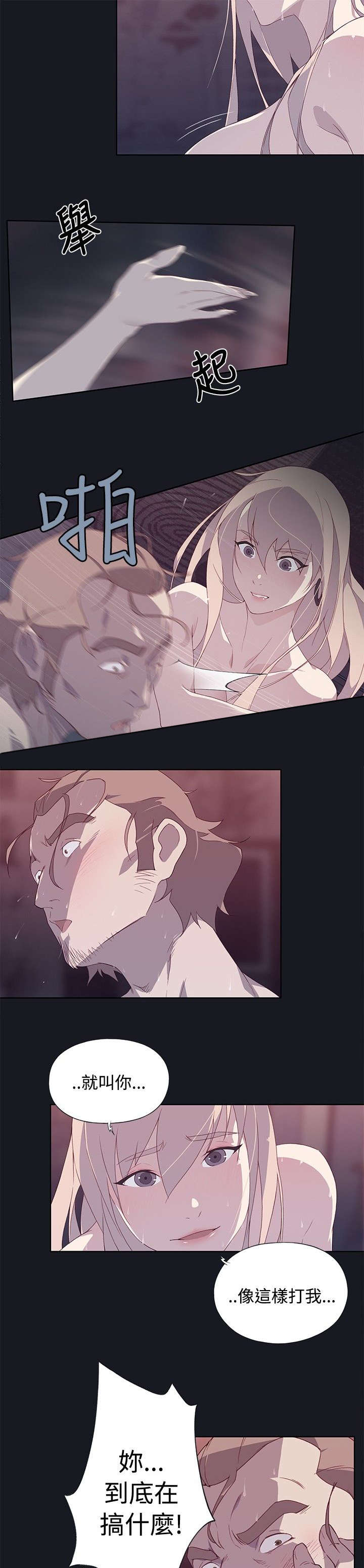 画中梦漫画,第22章：扫兴5图