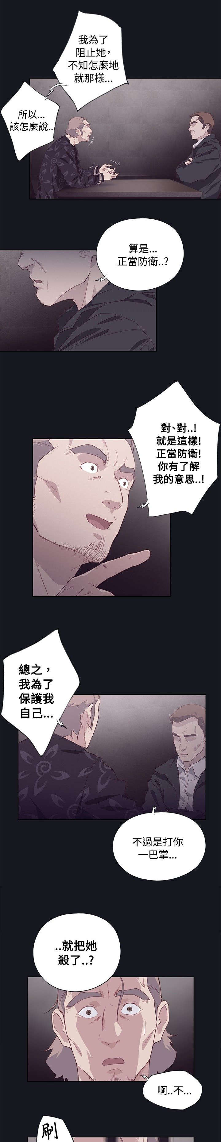 郑智化画中梦漫画,第26章：想象1图