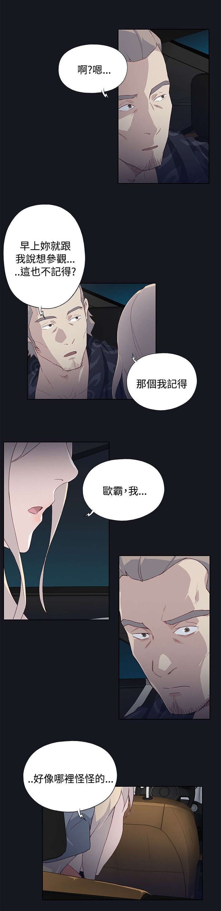 画中梦漫画,第36章：去医院2图