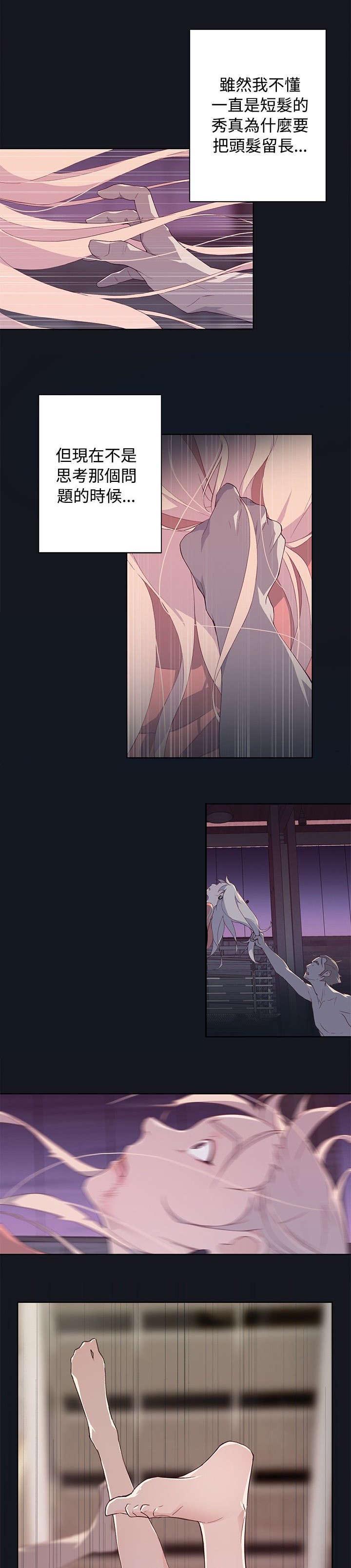 画中梦漫画,第24章：紧张2图