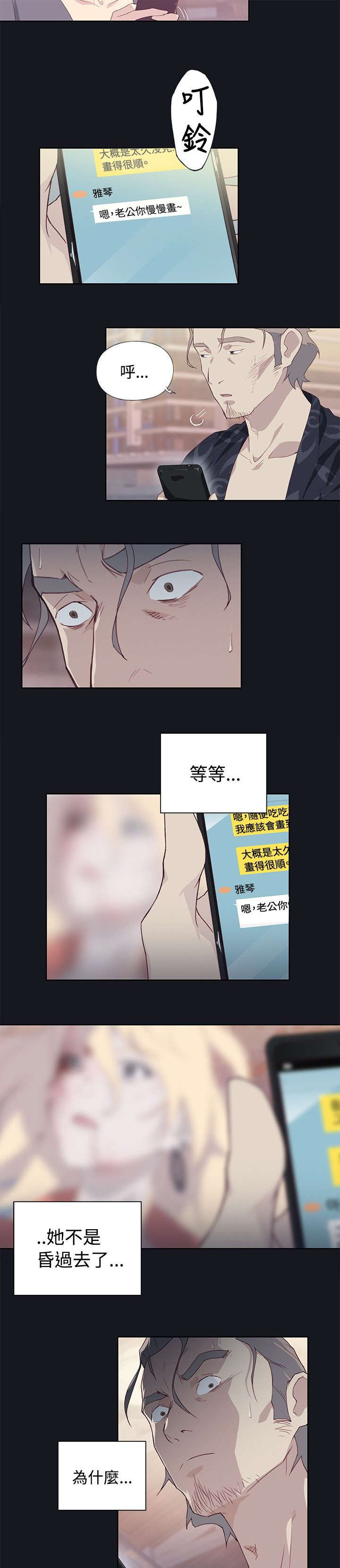 画中梦漫画,第25章：停止跳动的心脏2图