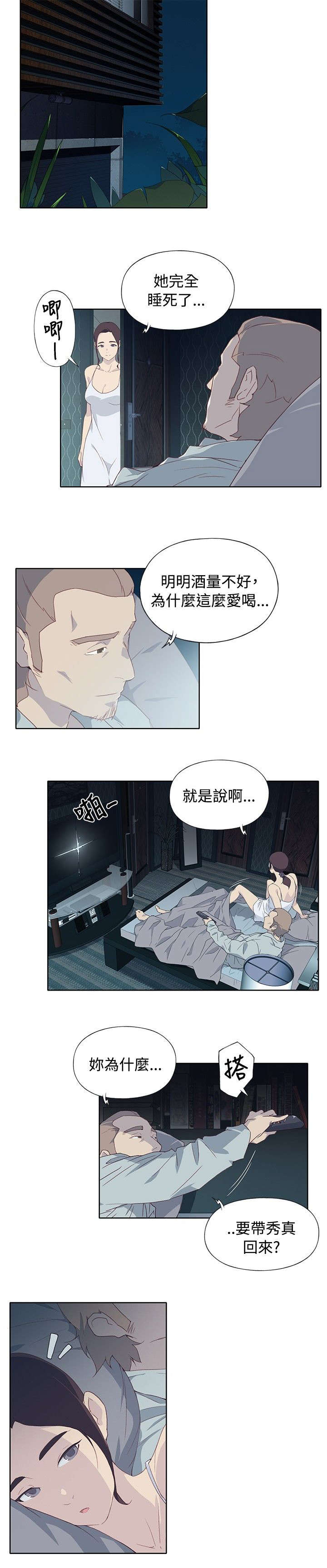 画中游歌曲金苗演唱漫画,第9章：询问5图