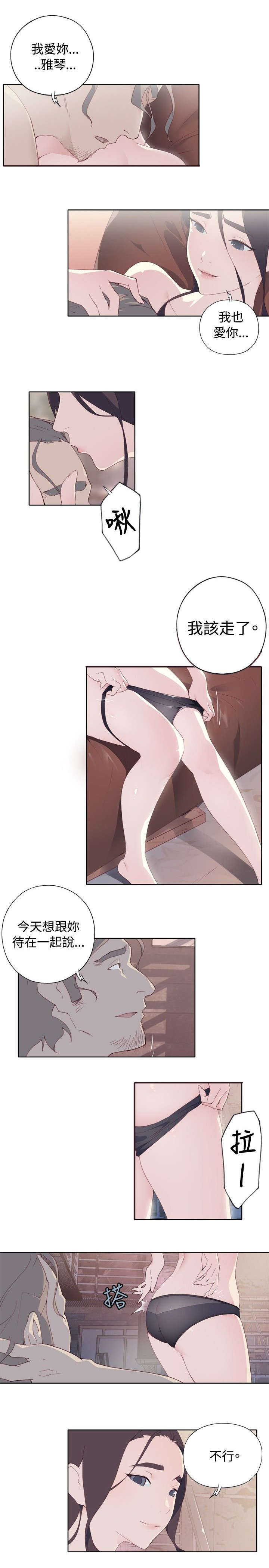 画中梦漫画,第3章：意外受伤3图