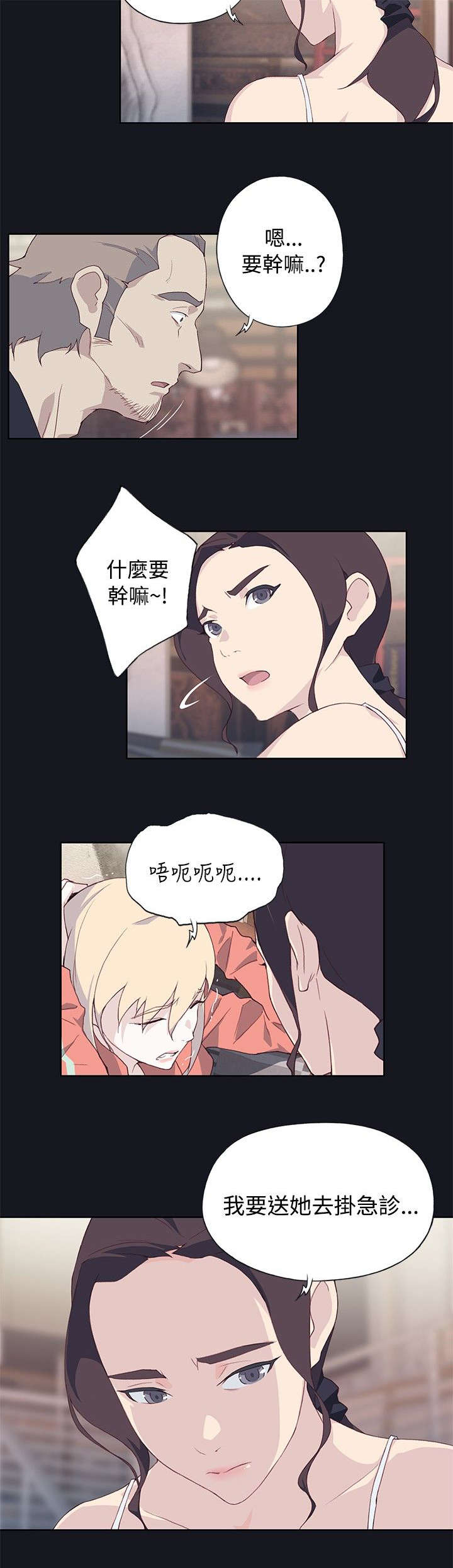 画中梦漫画,第36章：去医院1图