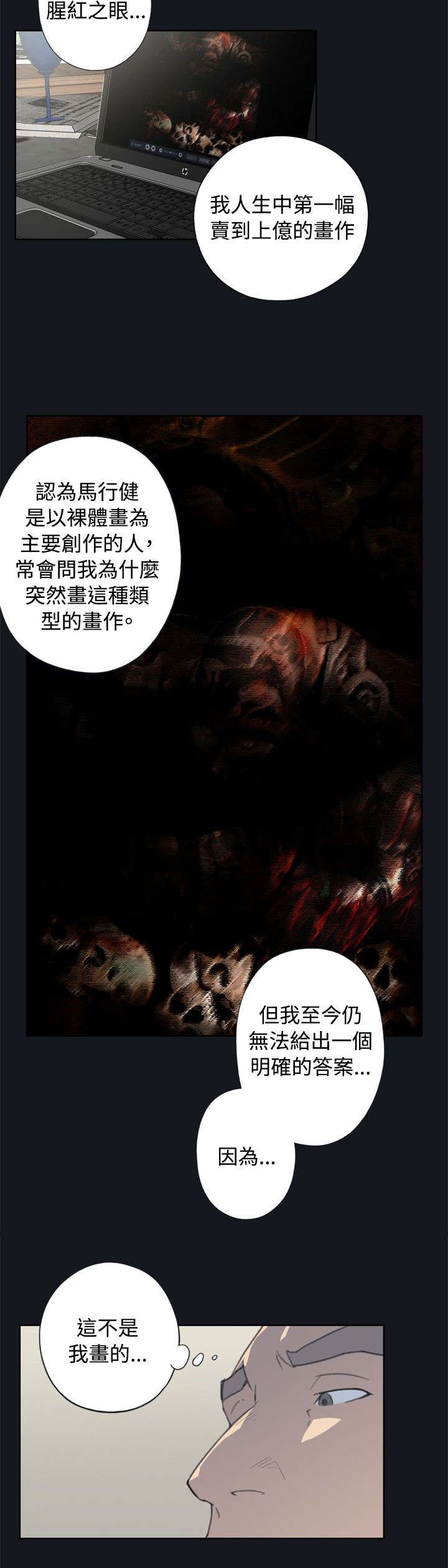 画中有话:武装斗争漫画,第1章：腥红之眼1图