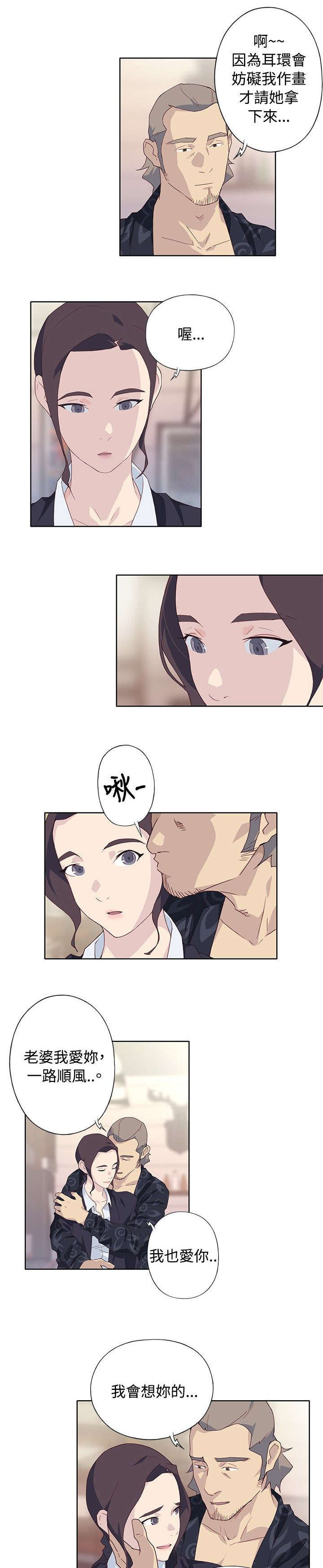 郑智化画中梦漫画,第41章：扔掉5图