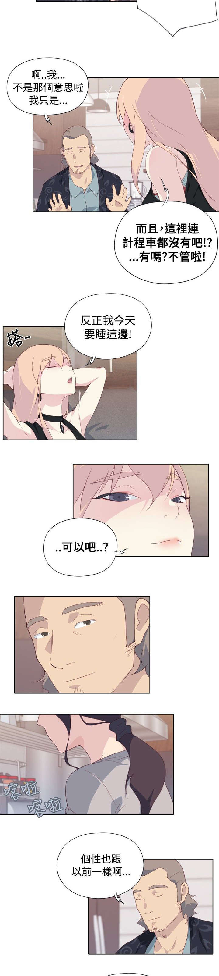 画中梦漫画,第7章：闲聊2图