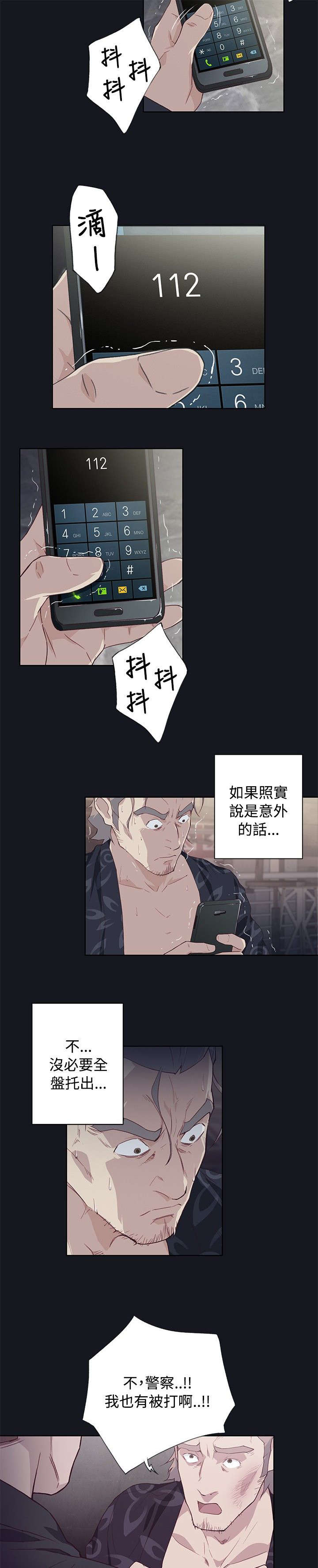 郑智化画中梦漫画,第26章：想象4图