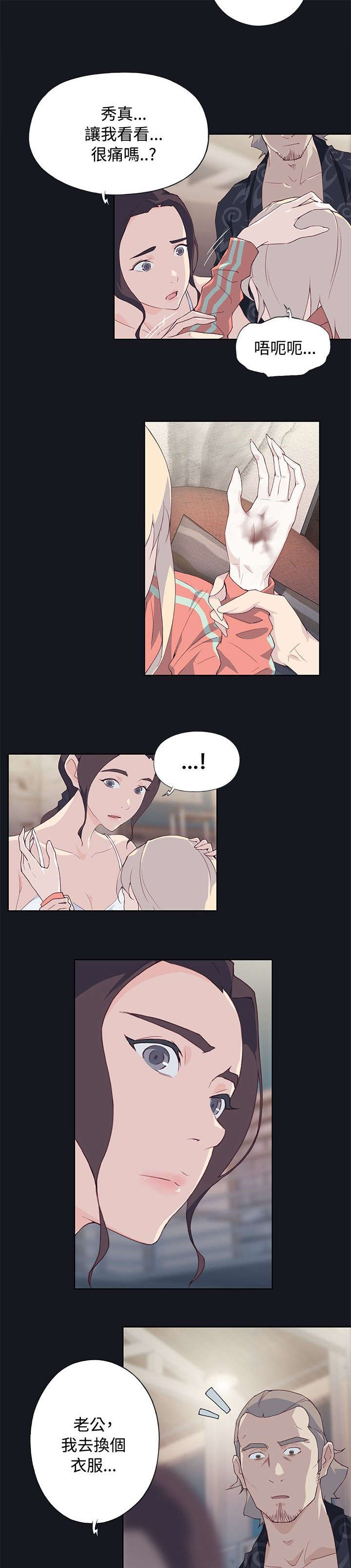 画中梦漫画,第36章：去医院4图