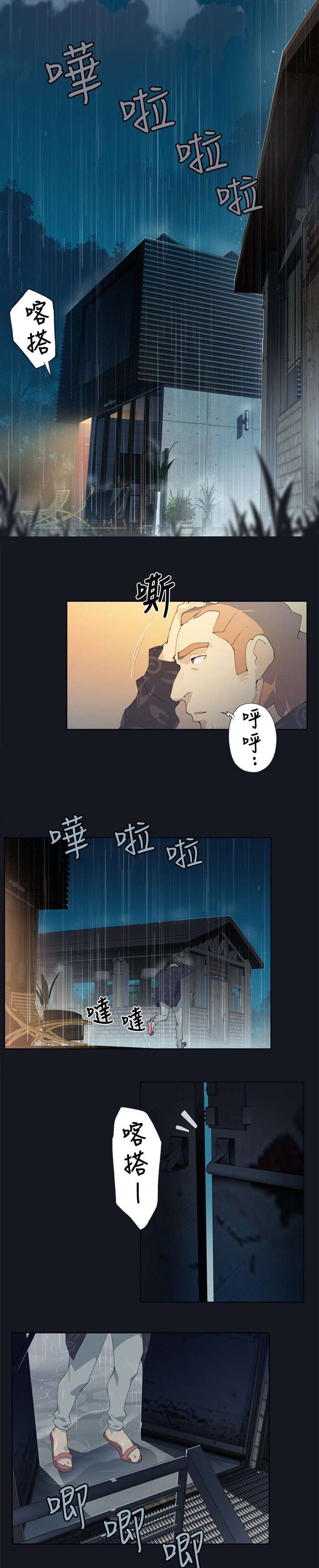 郑智化画中梦漫画,第1章：腥红之眼3图