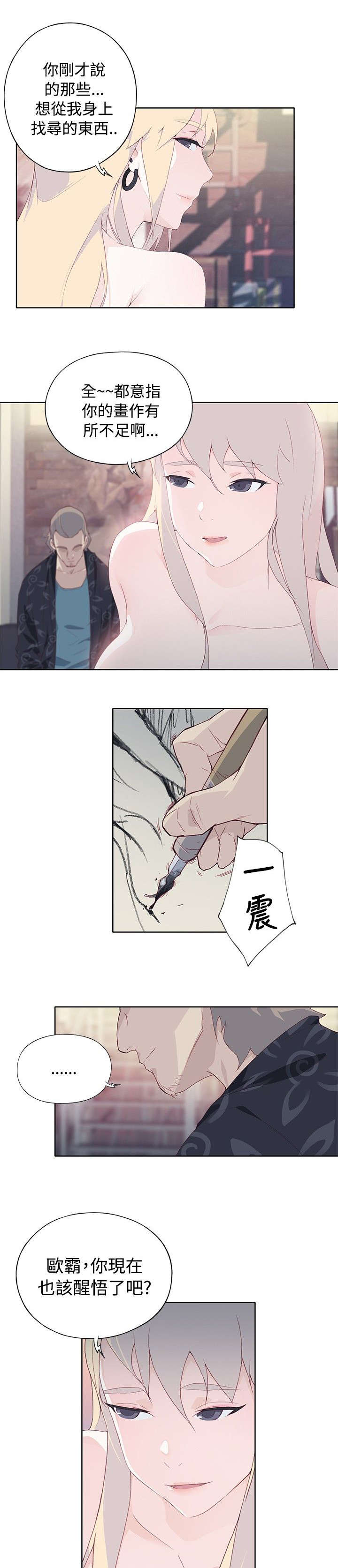 画中梦郑智化漫画,第15章：喝杯咖啡吧1图