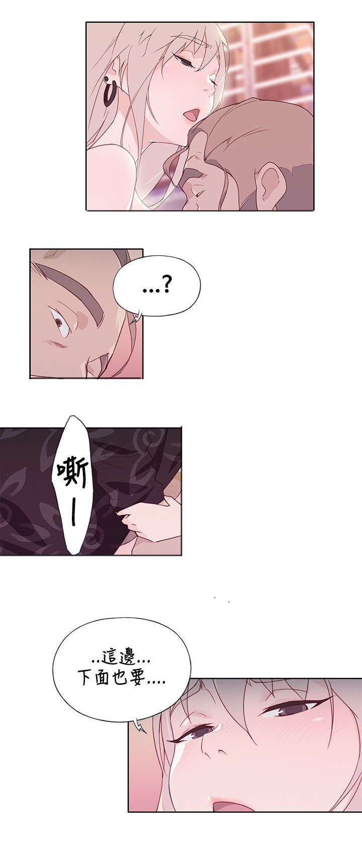 画中梦郑智化完整版漫画,第20章：乐意至极3图