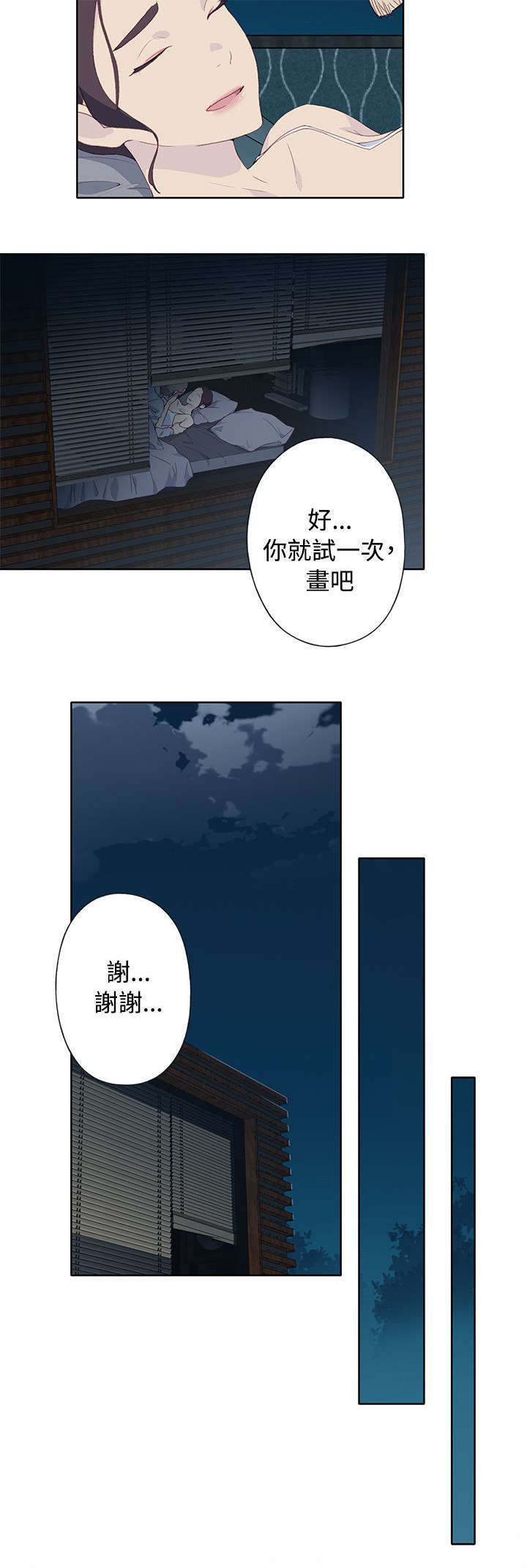 郑智化画中梦漫画,第10章：夜起5图