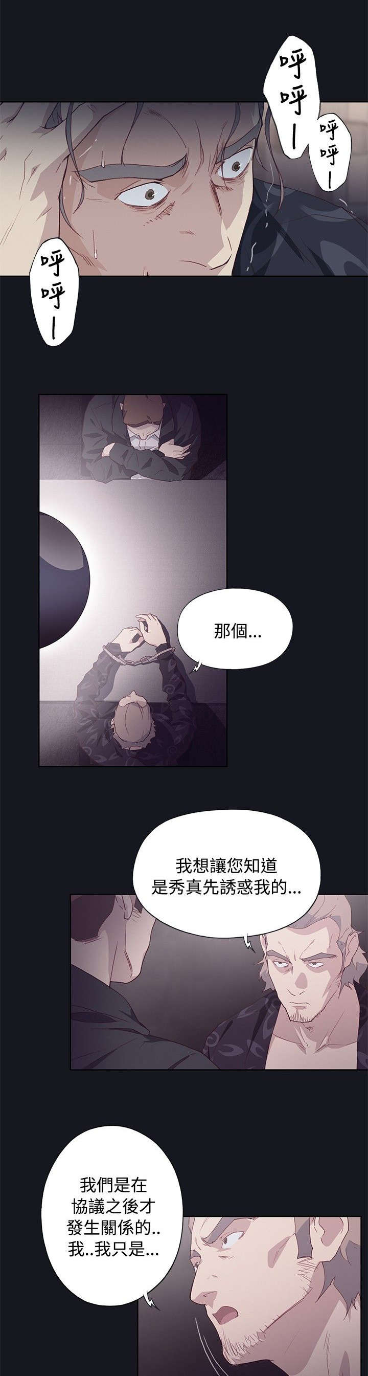 画中梦漫画,第27章：为什么！1图