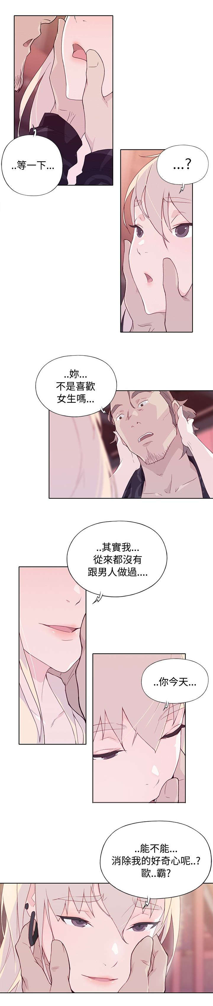 画中画如何调节透明度漫画,第20章：乐意至极4图