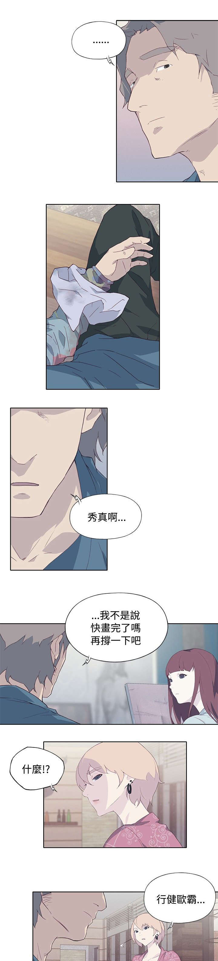 画中的江南简谱漫画,第18章：尴尬1图