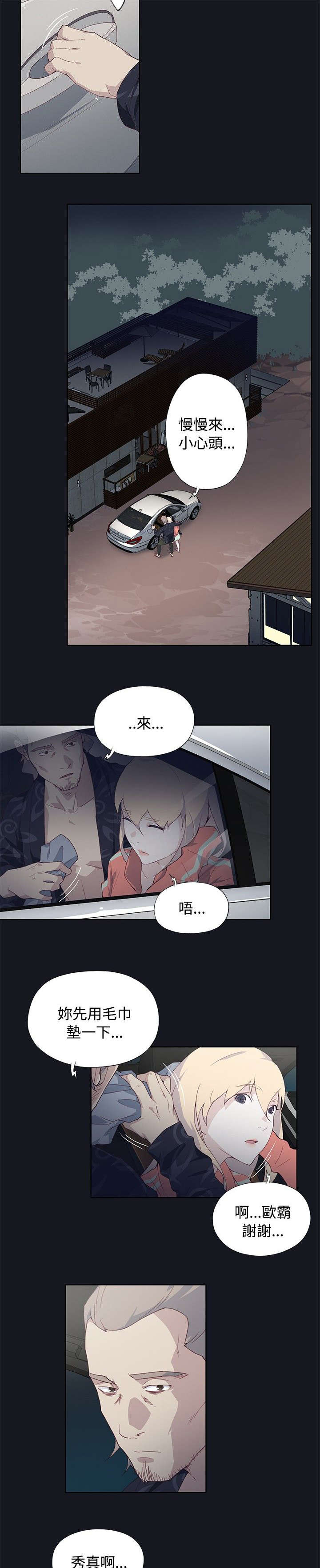 画中梦漫画,第36章：去医院3图