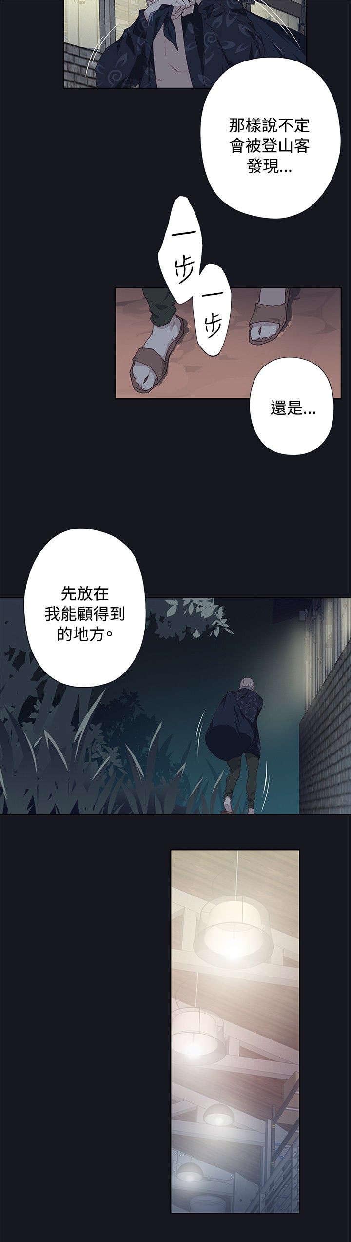 画中游歌曲金苗演唱漫画,第37章：记忆缺失4图