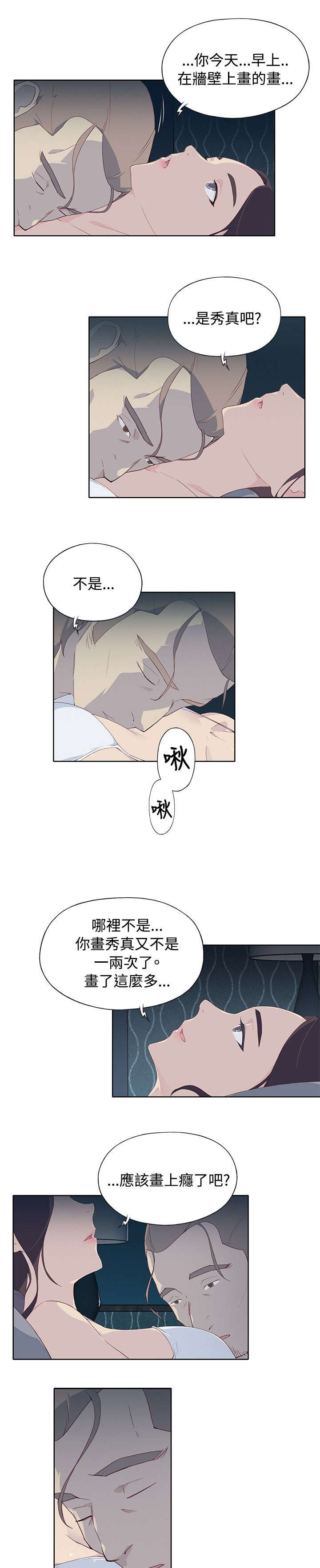 郑智化画中梦漫画,第10章：夜起1图