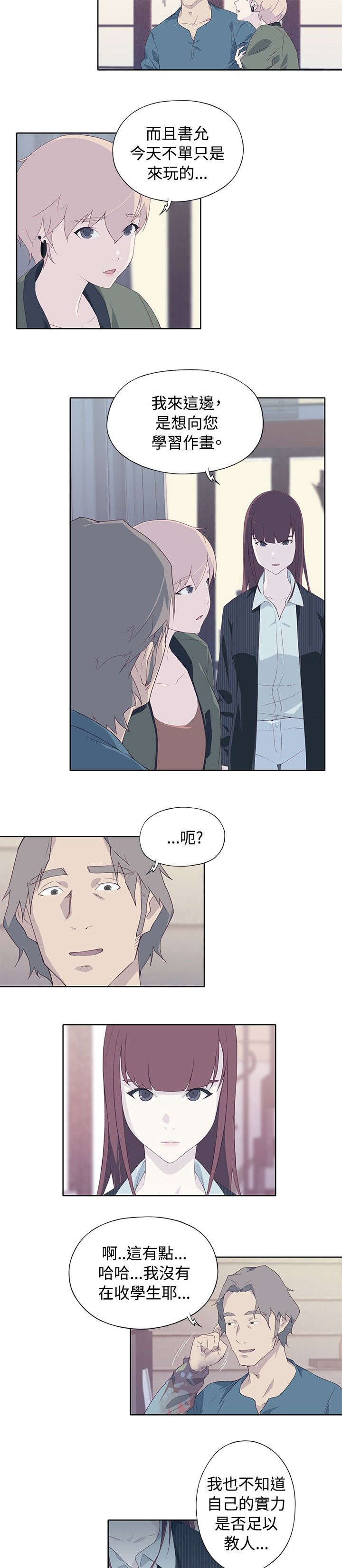 画中梦漫画,第17章：契机5图