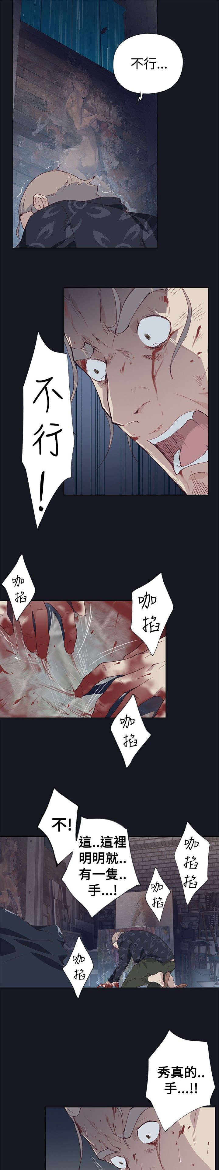 画中梦影歌词含义漫画,第28章：无法控制的情绪4图