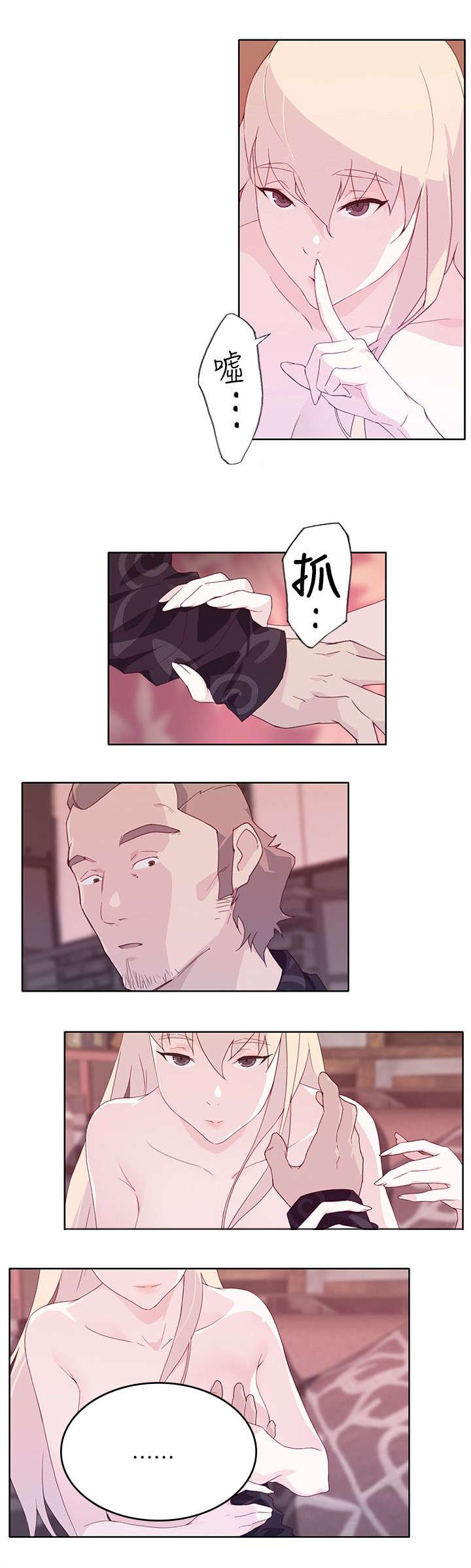 郑智化画中梦漫画,第20章：乐意至极4图