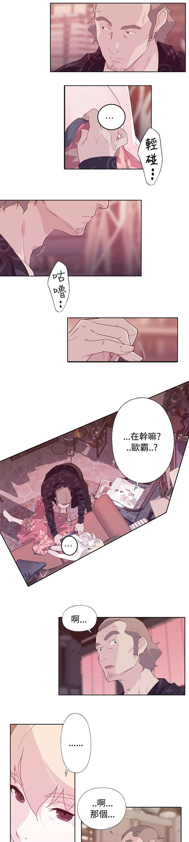 郑智化画中梦漫画,第20章：乐意至极2图