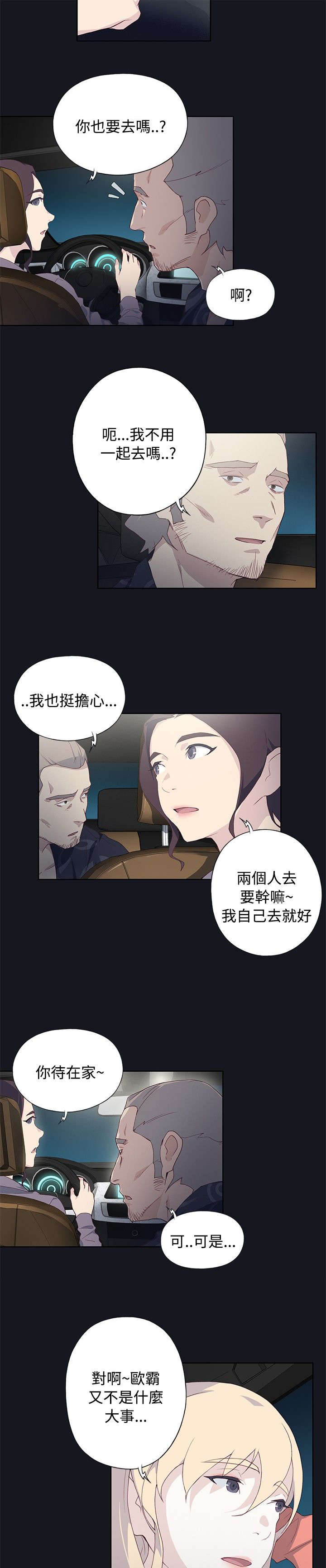 画中梦漫画,第37章：记忆缺失4图