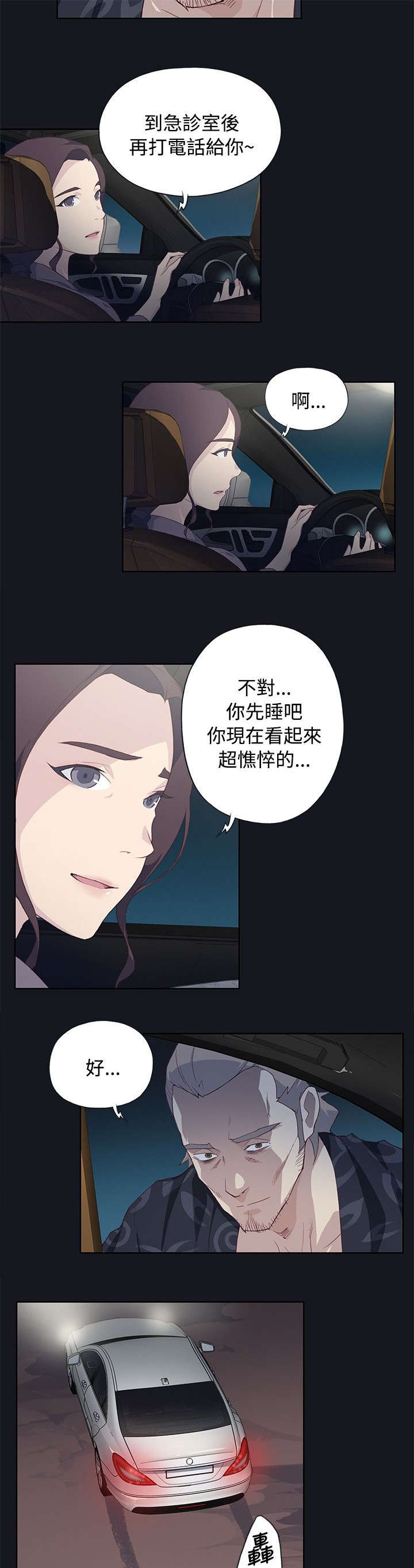郑智化画中梦漫画,第37章：记忆缺失3图