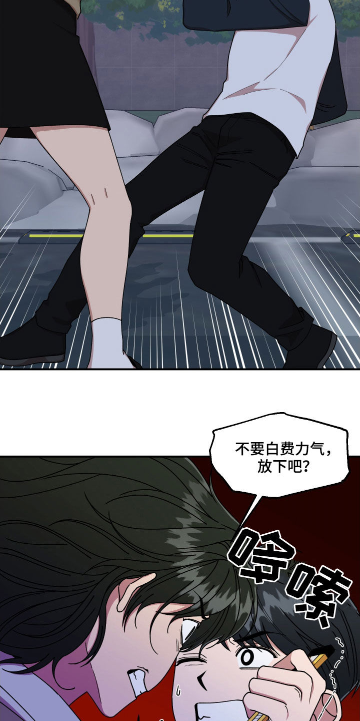请听我解释漫画,第58章：保护3图