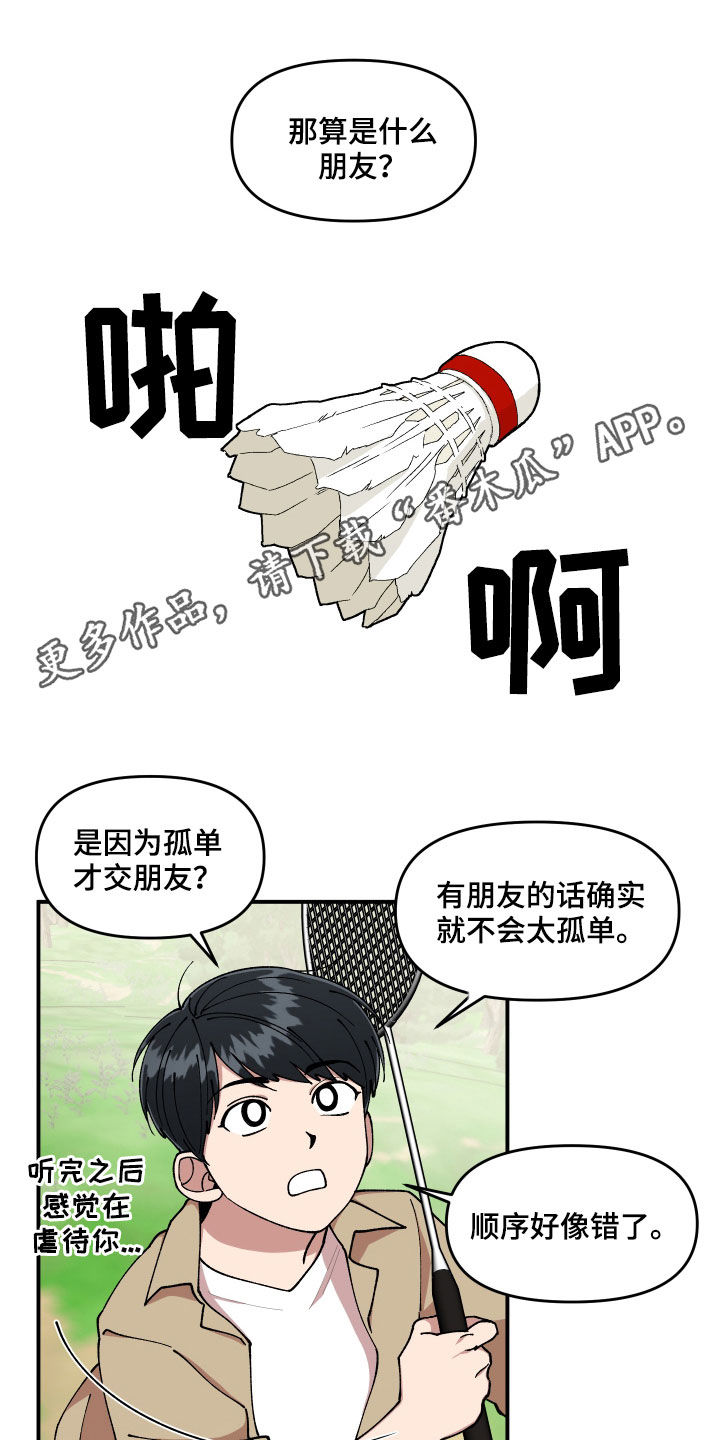 请听我解释漫画,第58章：保护1图