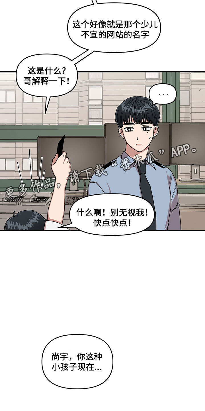请听我解释漫画,第8章：明悟的弟弟3图