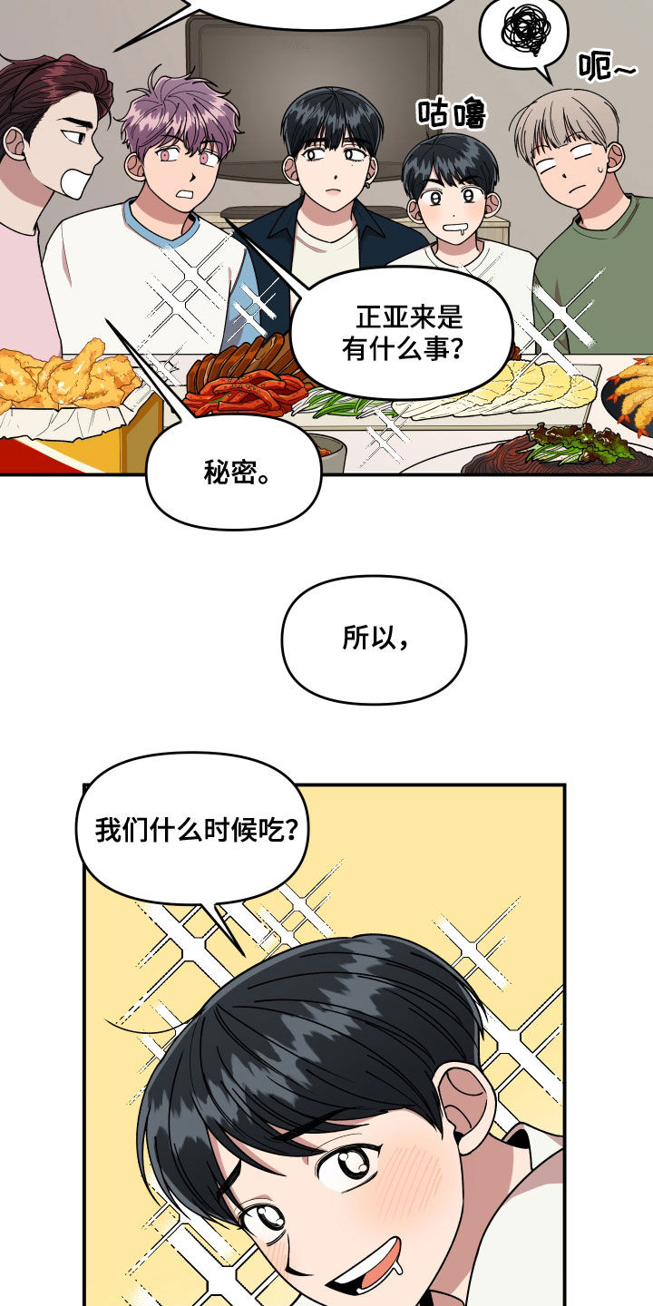 请听我解释漫画,第69章：我很着急4图