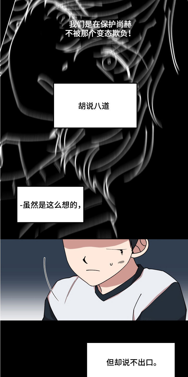 请听我解释漫画,第59章：恶心至极3图
