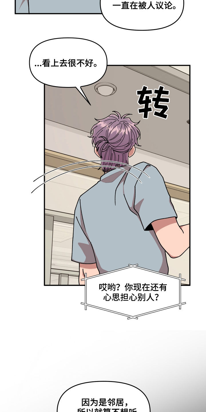 请听我解释漫画,第64章：名片5图