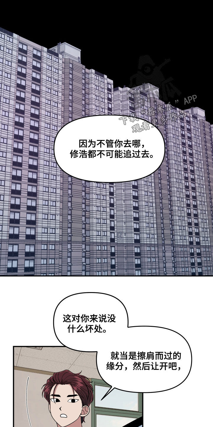 请听我解释漫画,第67章：离开他2图