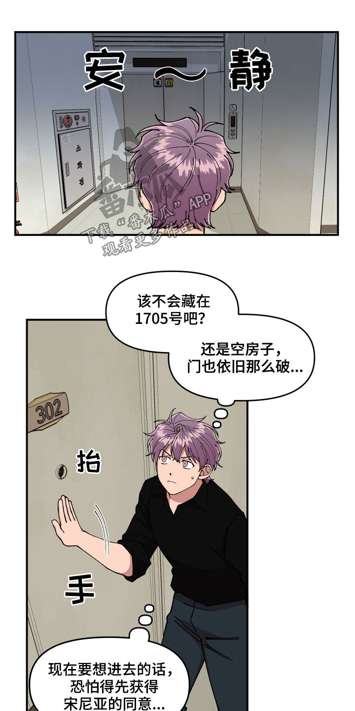 请听我解释漫画,第52章：隐藏高手1图