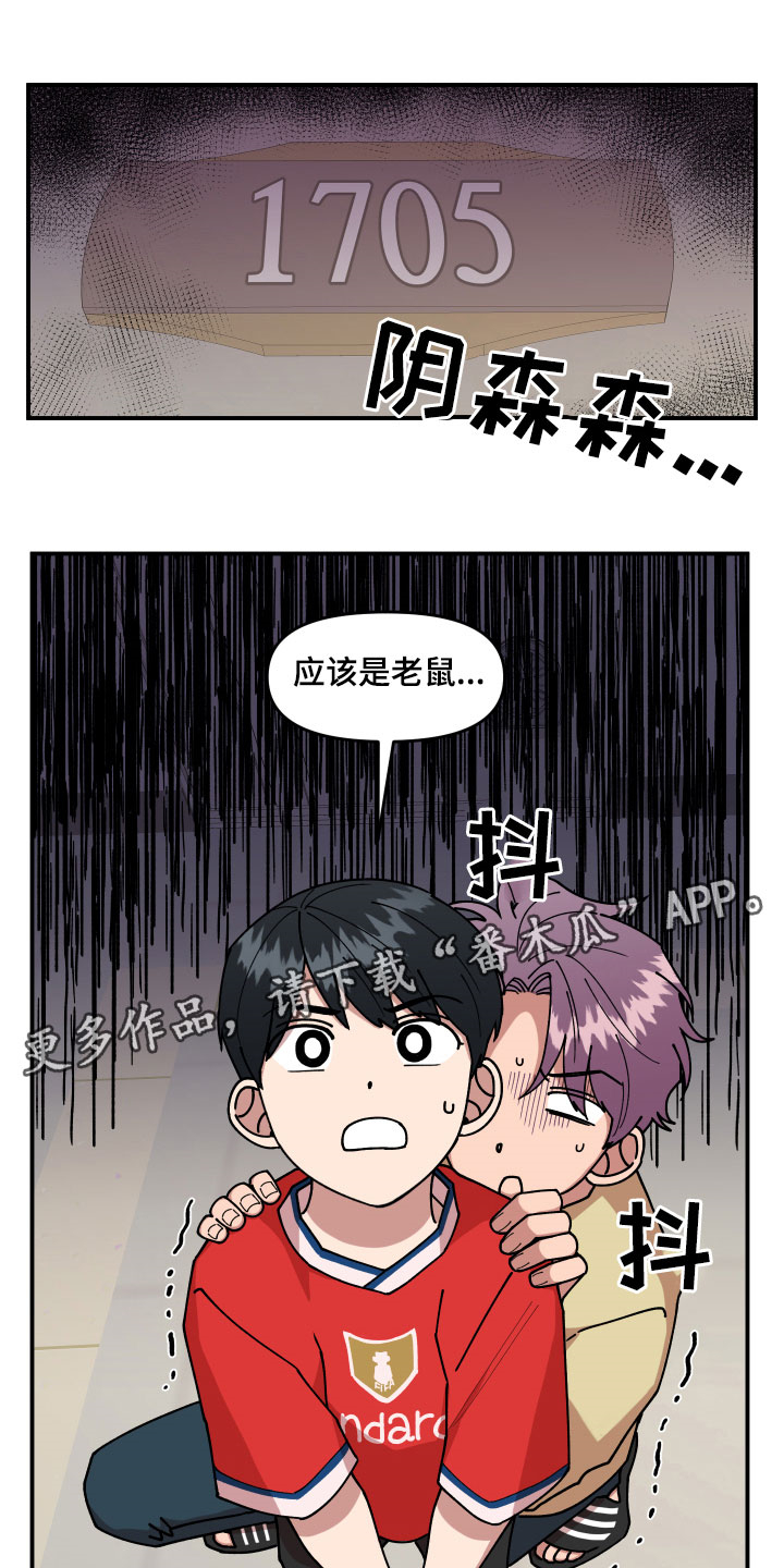 请听我解释漫画,第29章：房间的秘密1图