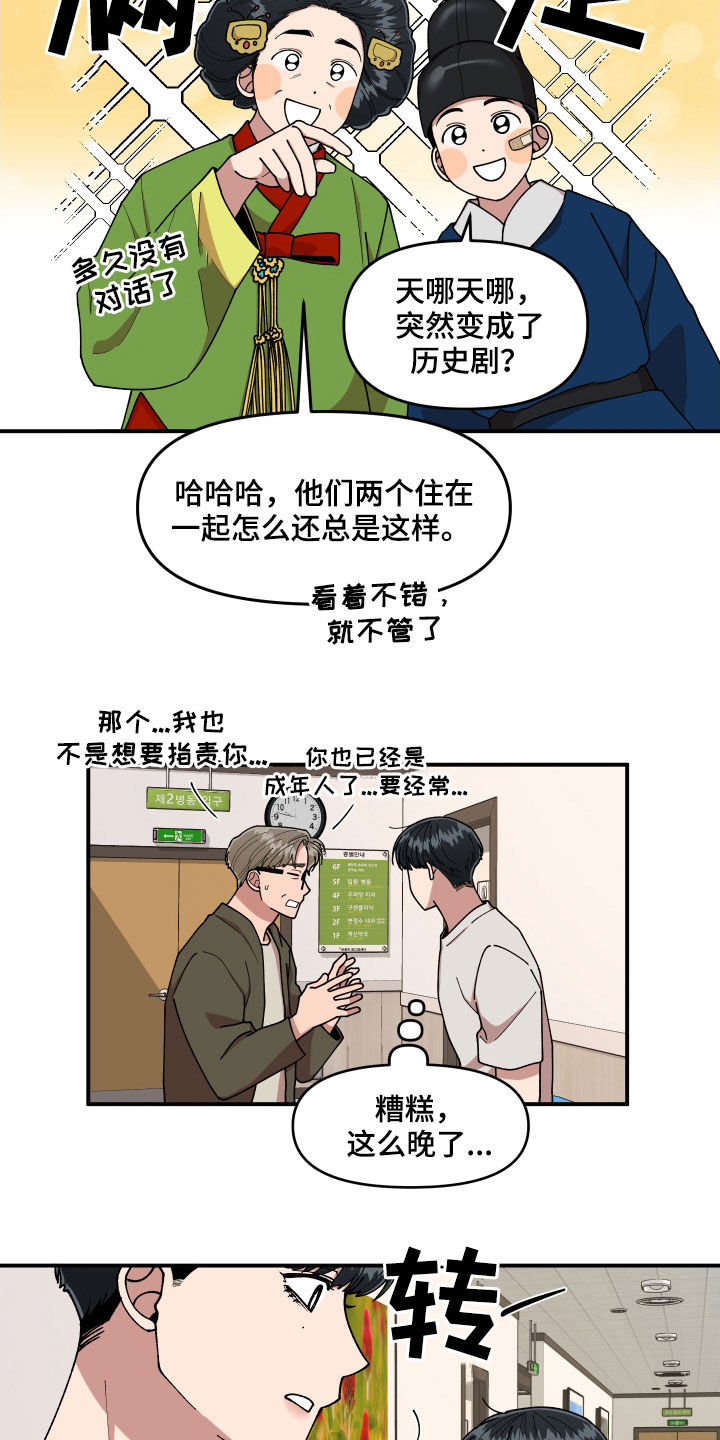 请听我解释漫画,第62章：大胆的自我4图