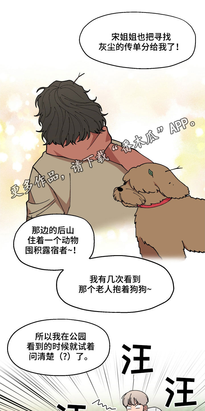 请听我解释漫画,第57章：莽撞1图