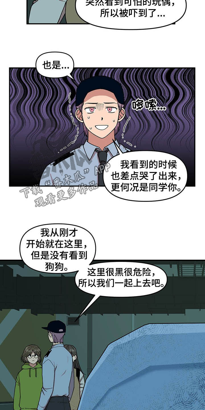请听我解释漫画,第22章：诅咒玩偶1图