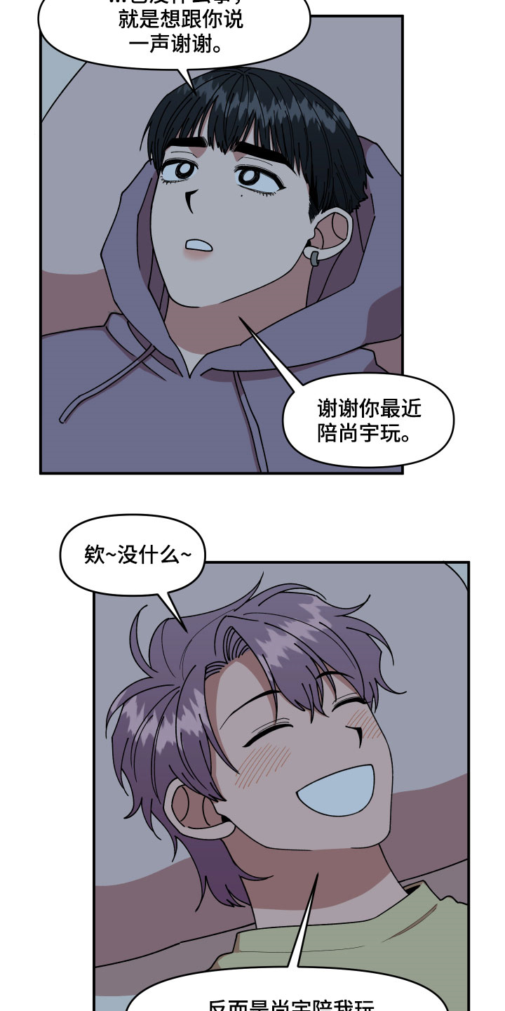 请听我解释漫画,第31章：角色1图