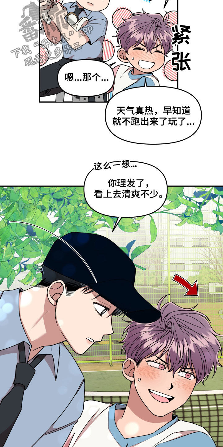 请听我解释漫画,第68章：想和我怎么样3图