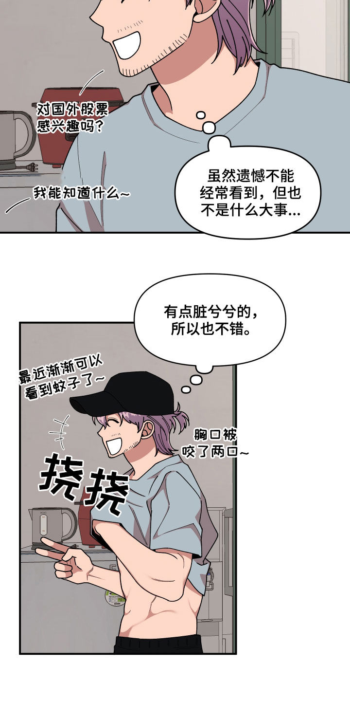 请听我解释漫画,第65章：有一个想法4图