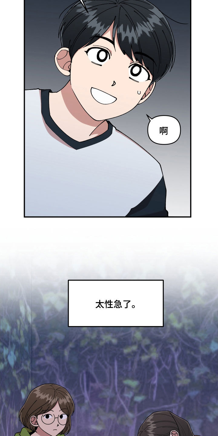 请听我解释漫画,第57章：莽撞4图