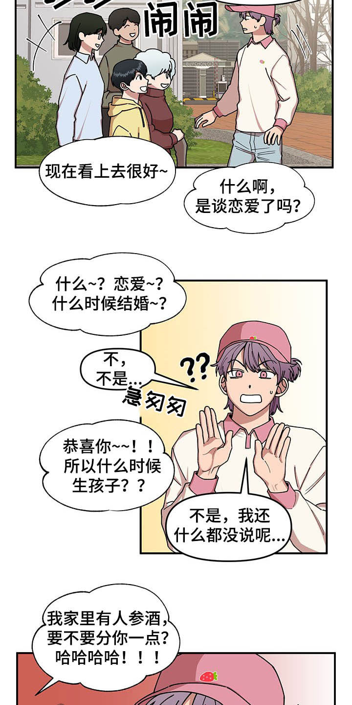 请听我解释漫画,第20章：草莓爱好者5图